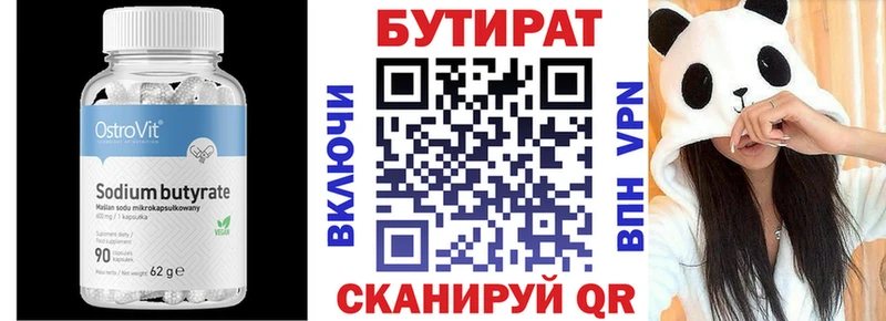 БУТИРАТ бутандиол  Бикин 