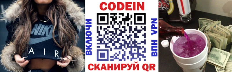 Codein напиток Lean (лин)  Бикин 